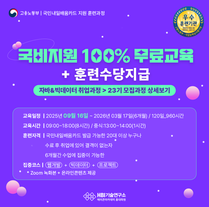 25년9월개강 자바빅데이터