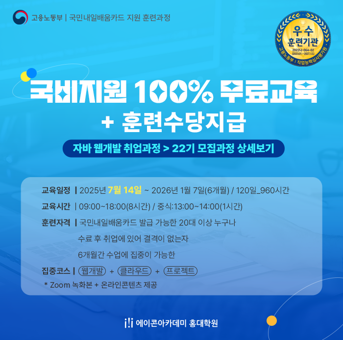 25년7월개강 자바빅데이터
