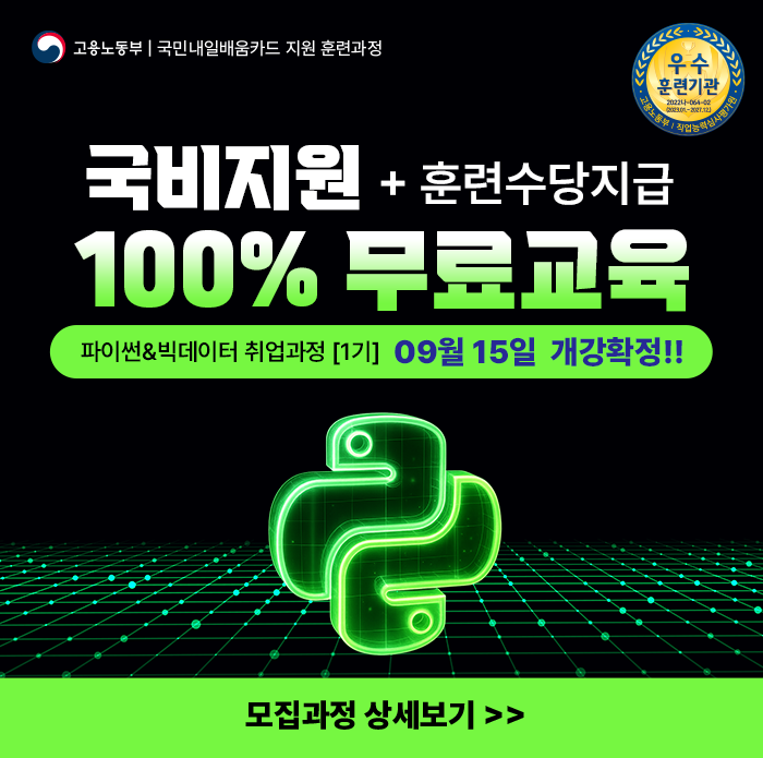 25년9월개강 파이썬