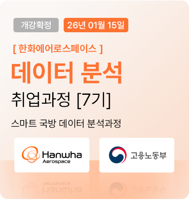 데이터 분석 취업과정 배너