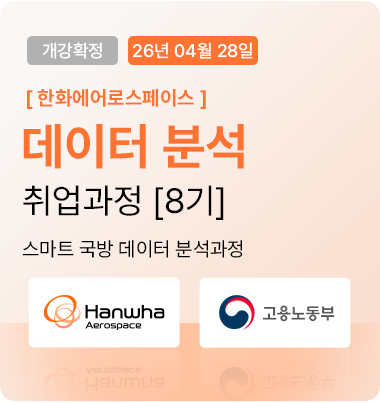 데이터 분석 취업과정 배너