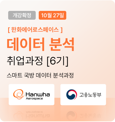 데이터 분석 취업과정 배너