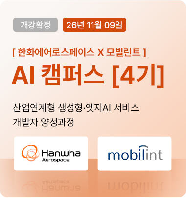 AI캠퍼스 배너 4기