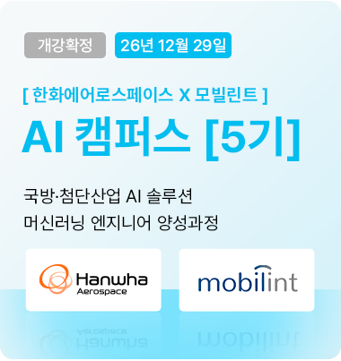 AI캠퍼스 배너 5기